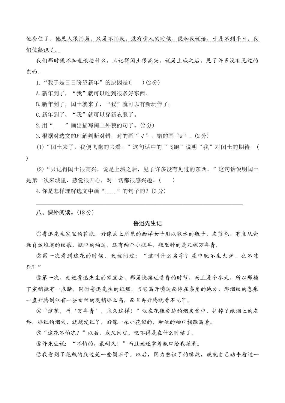 小学语文六年级-第八单元测评.docx_第3页