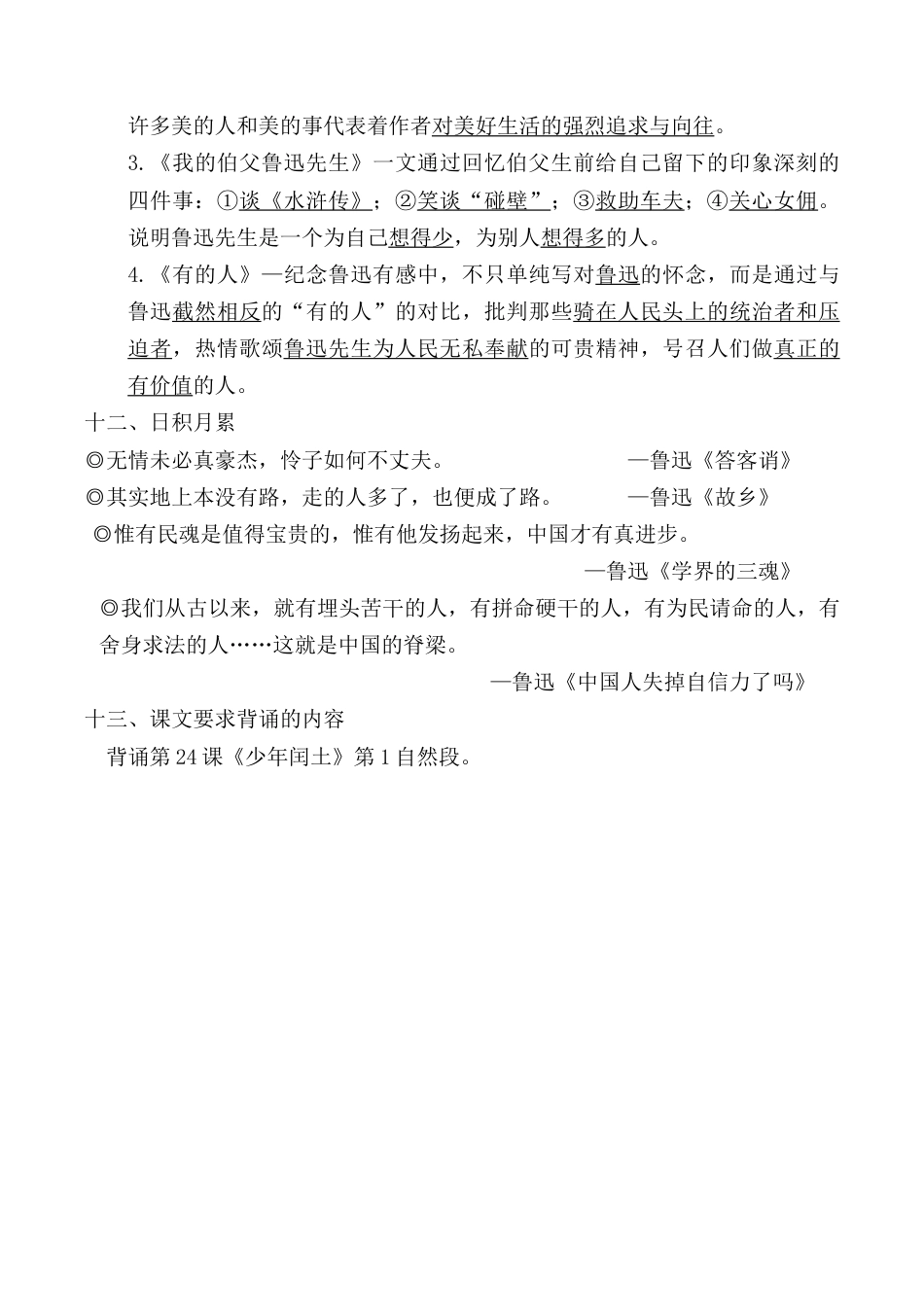 小学语文六年级-第八单元考点梳理.doc_第3页