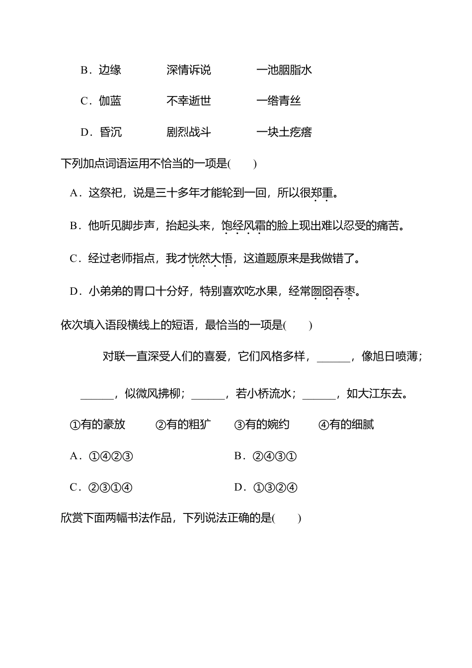 小学语文六年级-第八单元培优测试卷.doc_第2页