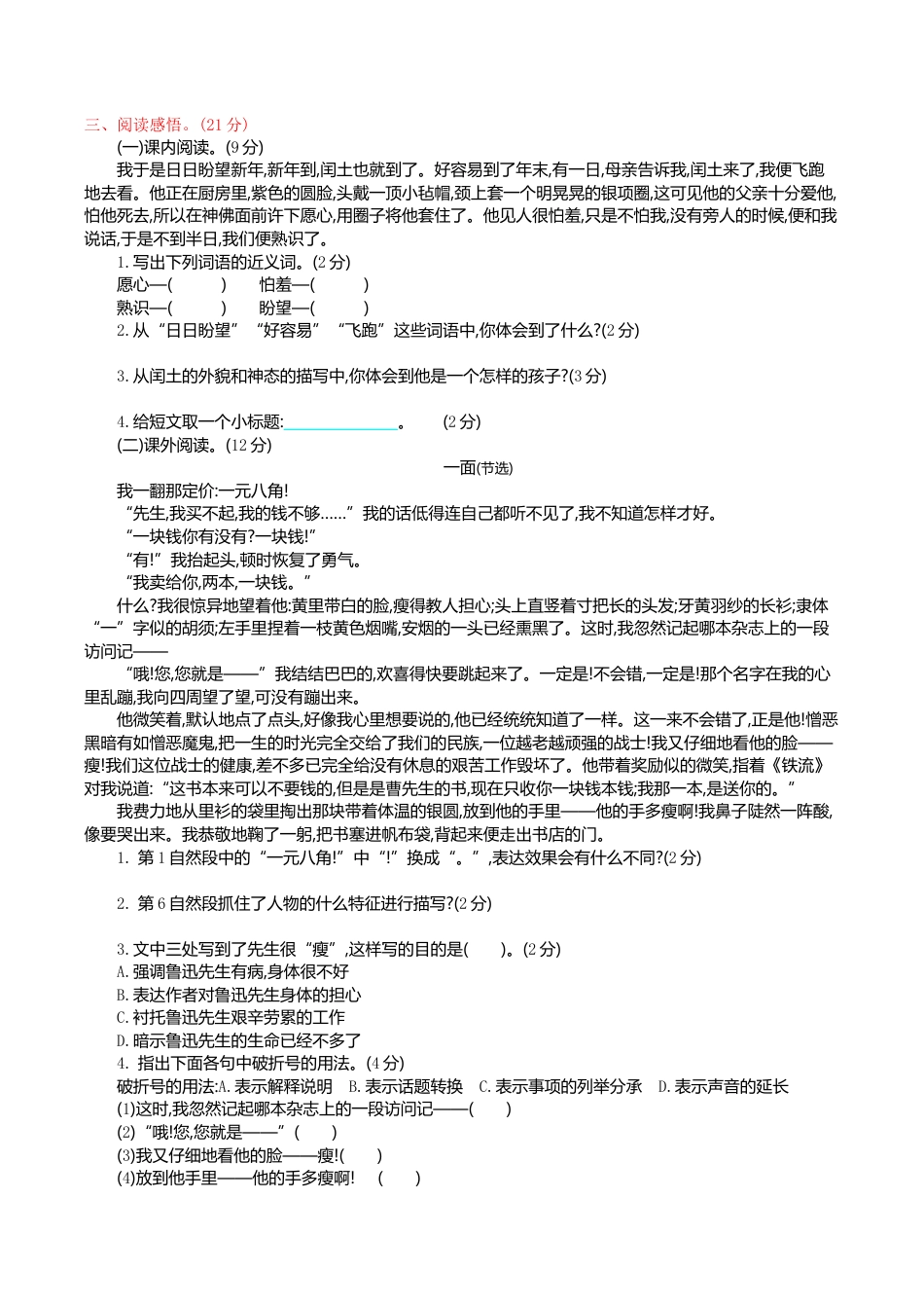 小学语文六年级-第八单元提升练习.doc_第2页