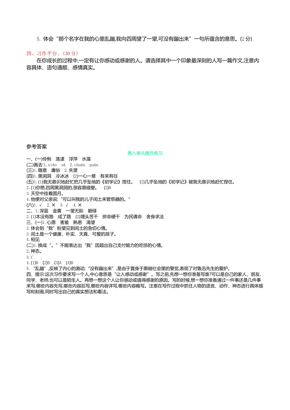 小学语文六年级-第八单元提升练习.doc_第3页