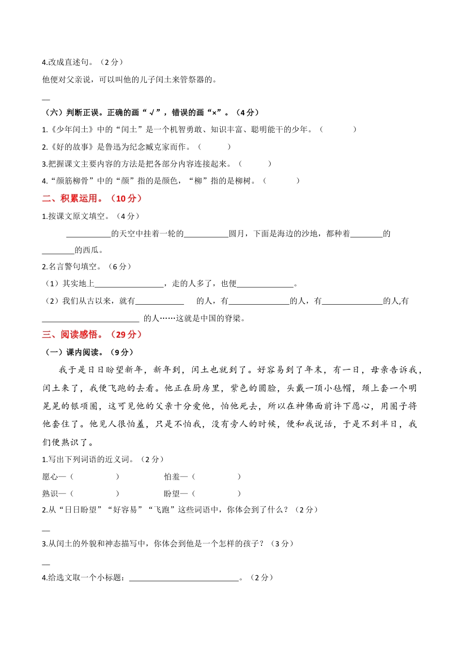 小学语文六年级-第八单元提升练习.docx_第2页