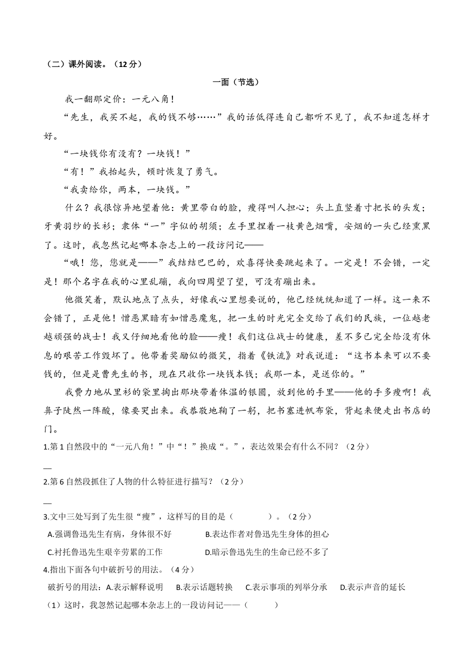 小学语文六年级-第八单元提升练习.docx_第3页