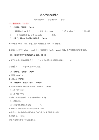 小学语文六年级-第八单元提升练习.docx