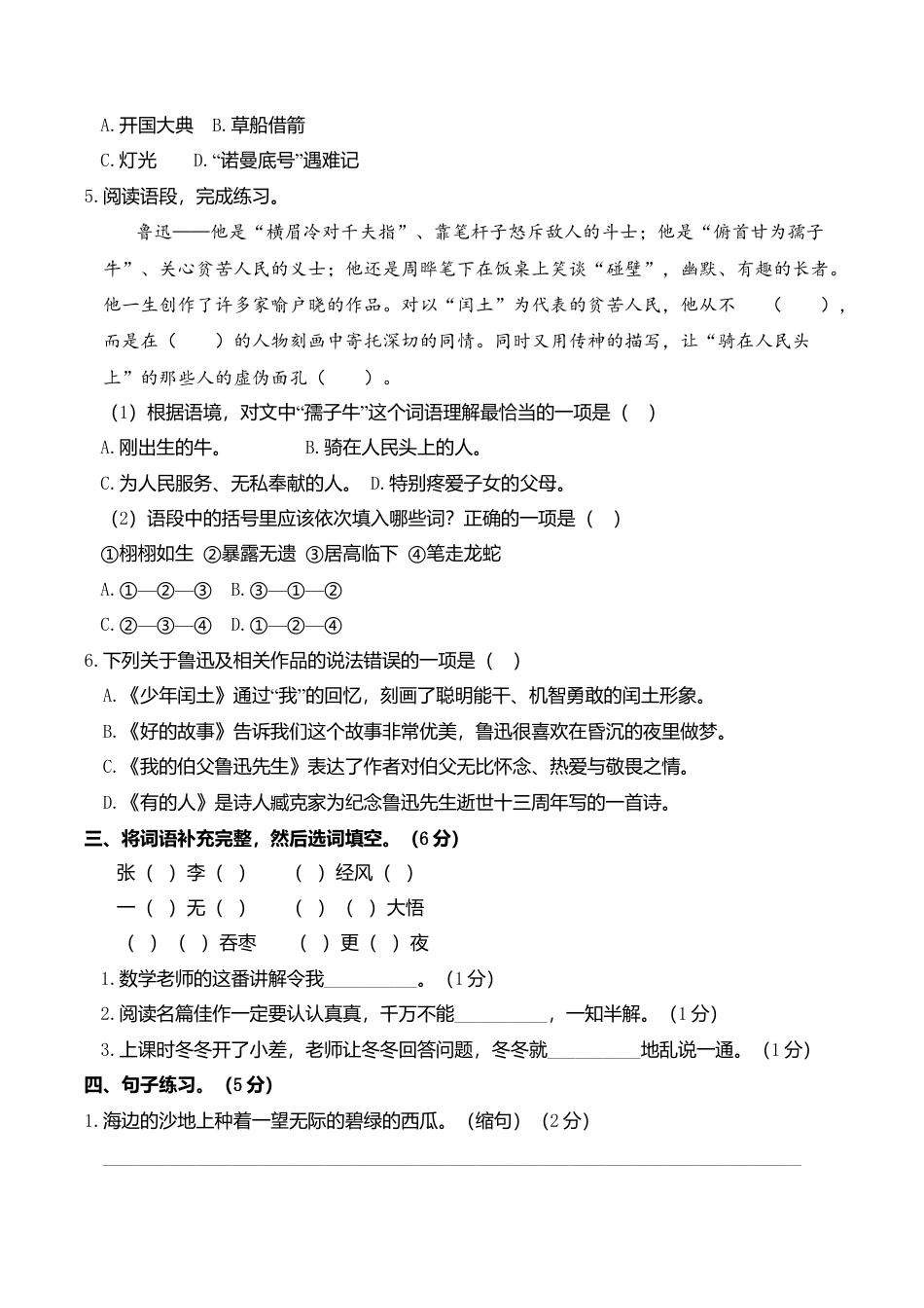 小学语文六年级-第八单元综合训练.doc_第2页