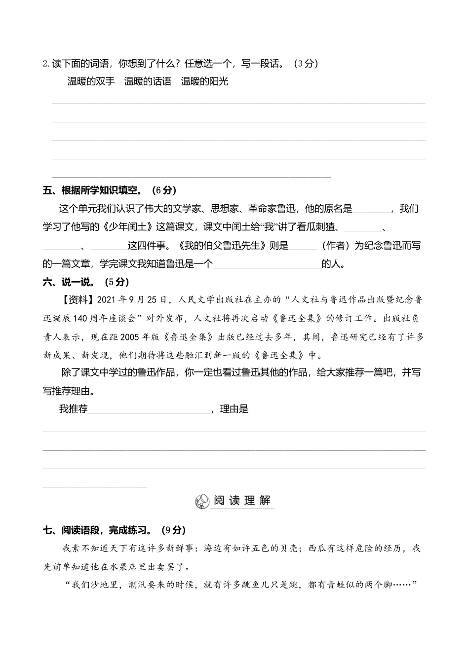 小学语文六年级-第八单元综合训练.doc_第3页