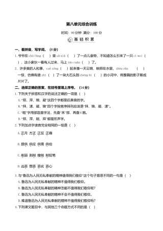 小学语文六年级-第八单元综合训练.doc