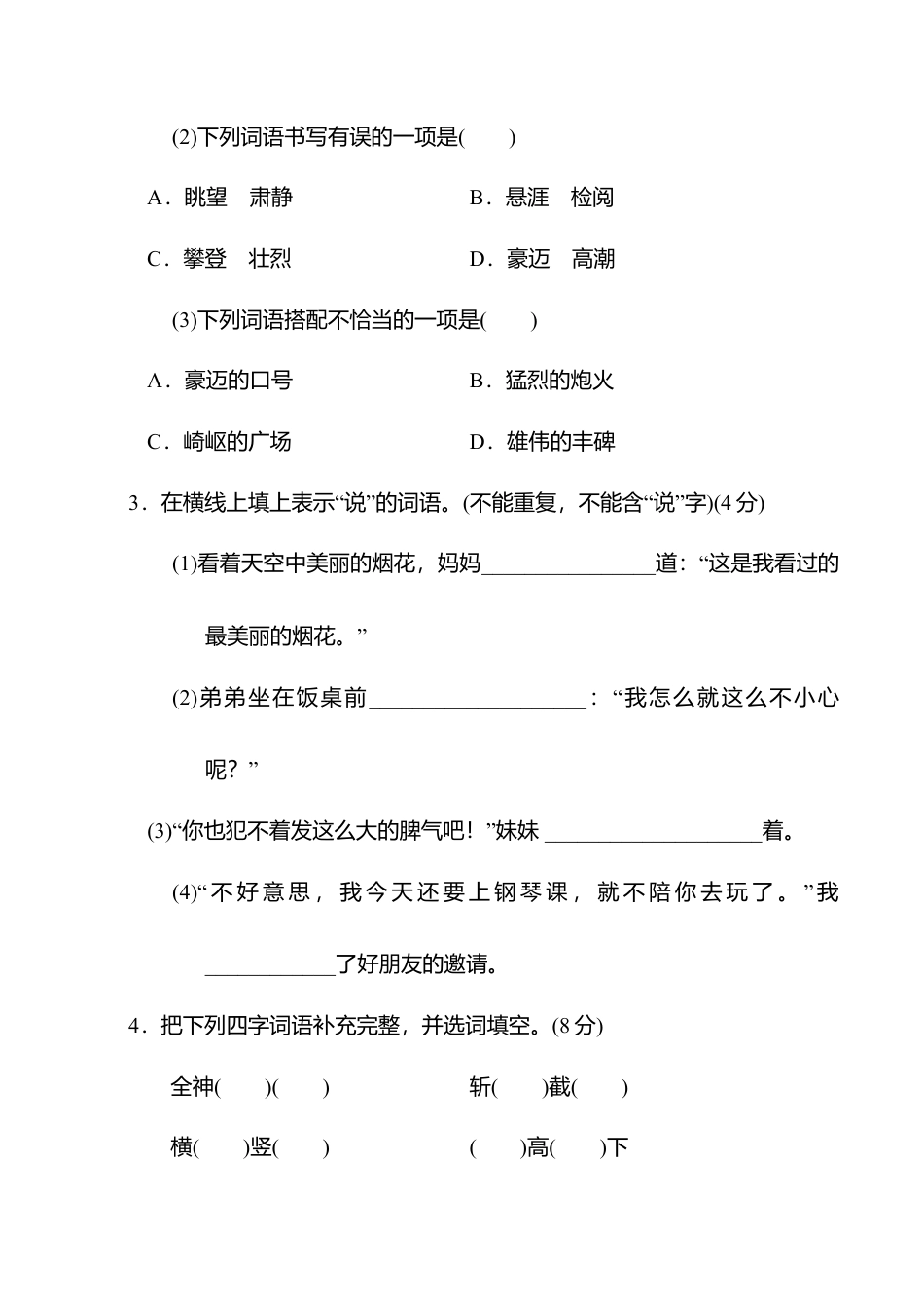小学语文六年级-第二单元 达标测试卷.doc_第2页