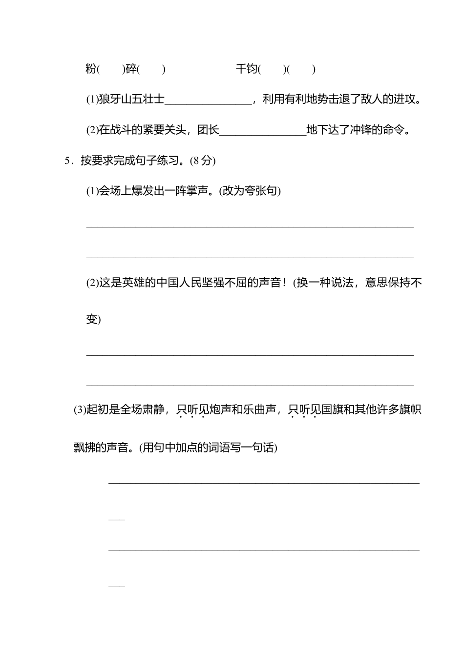 小学语文六年级-第二单元 达标测试卷.doc_第3页