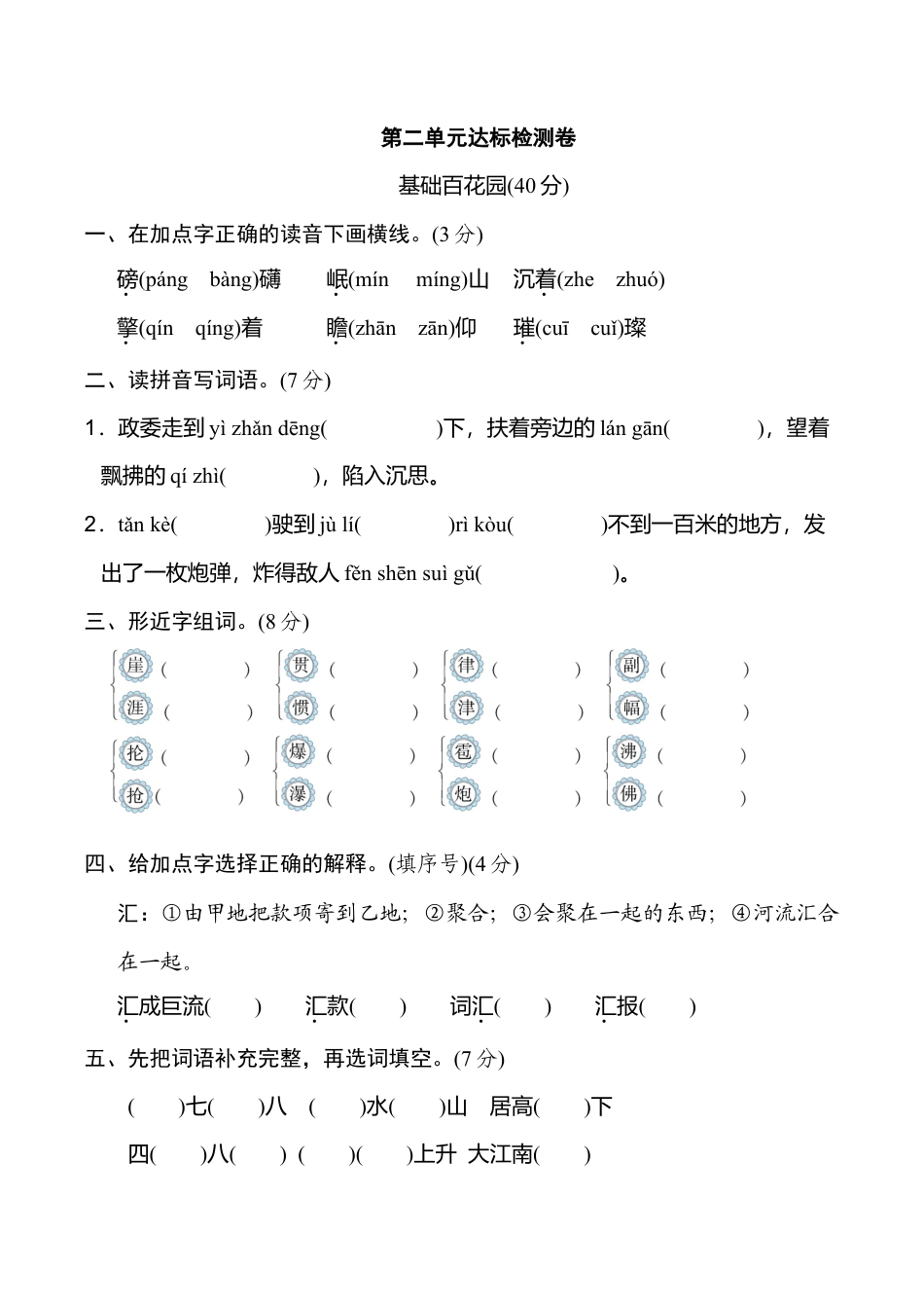 小学语文六年级-第二单元 达标检测卷（二）.doc_第1页