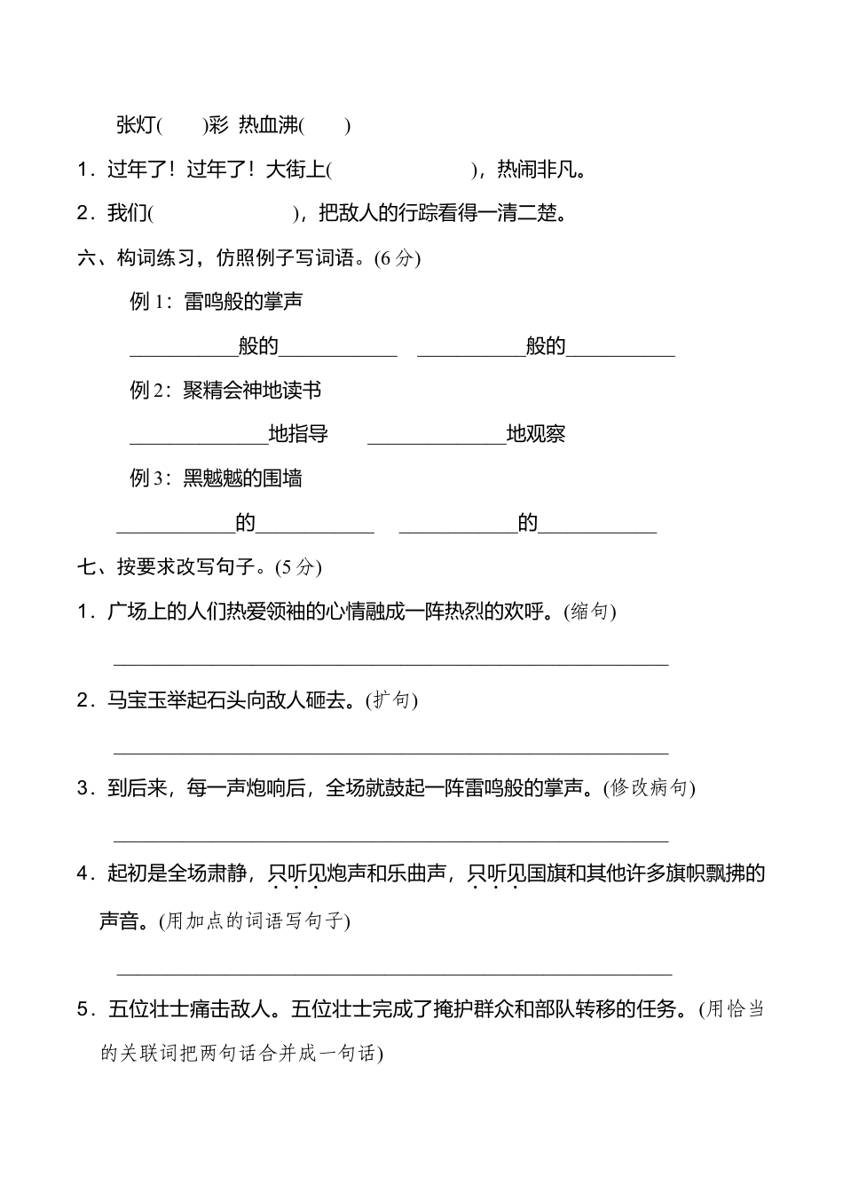 小学语文六年级-第二单元 达标检测卷（二）.doc_第2页