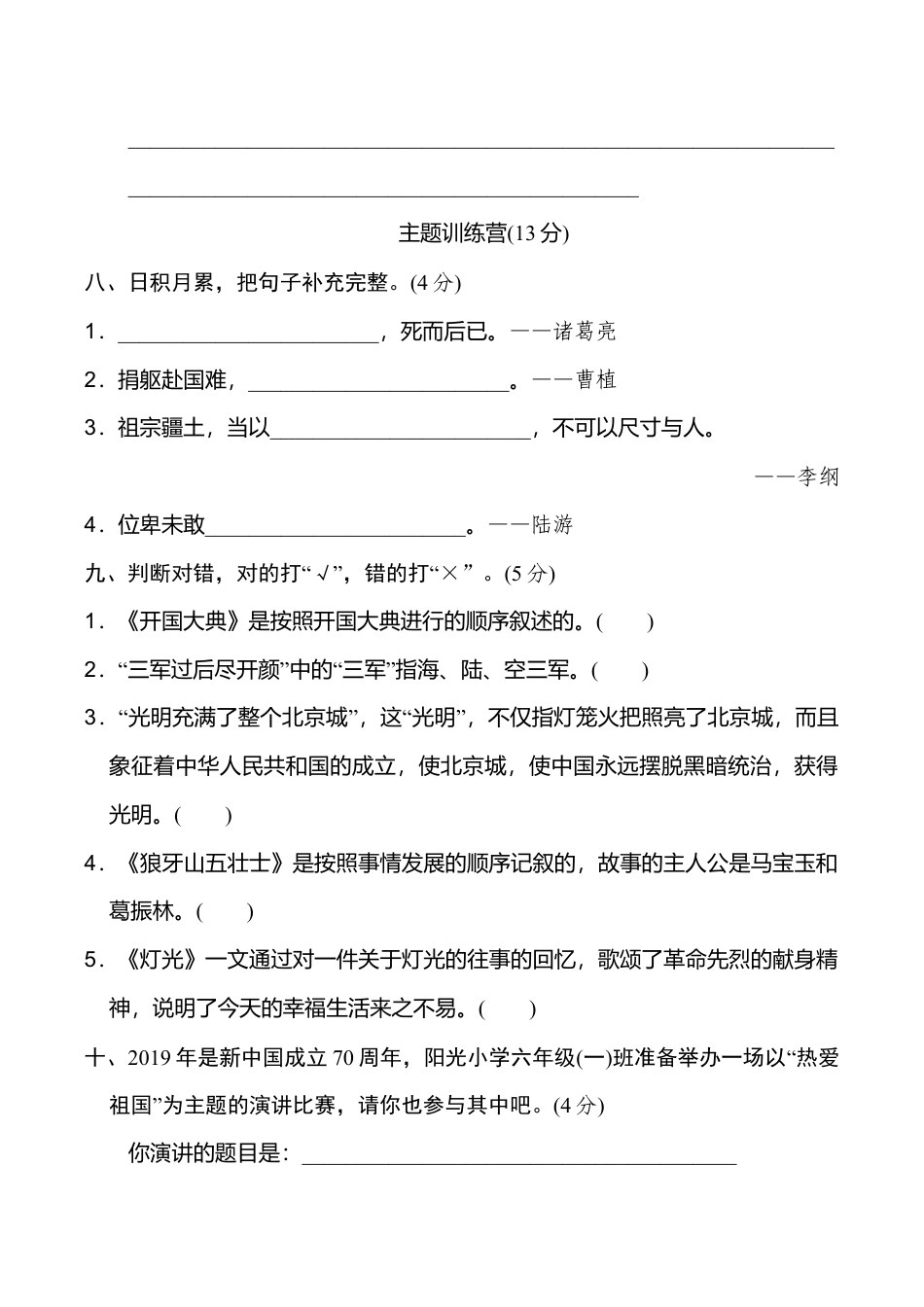 小学语文六年级-第二单元 达标检测卷（二）.doc_第3页