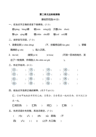 小学语文六年级-第二单元 达标检测卷（二）.doc
