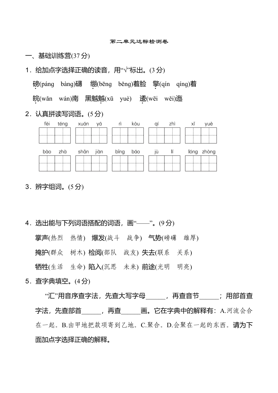 小学语文六年级-第二单元 达标检测卷（一）.doc_第1页