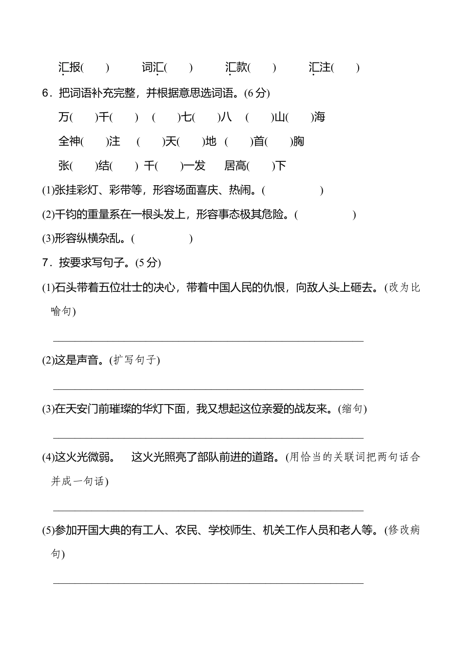小学语文六年级-第二单元 达标检测卷（一）.doc_第2页