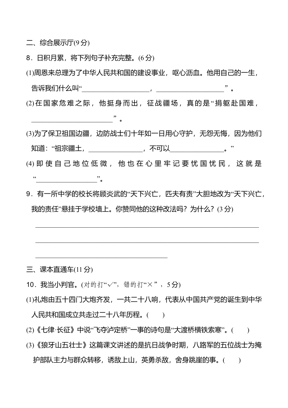 小学语文六年级-第二单元 达标检测卷（一）.doc_第3页