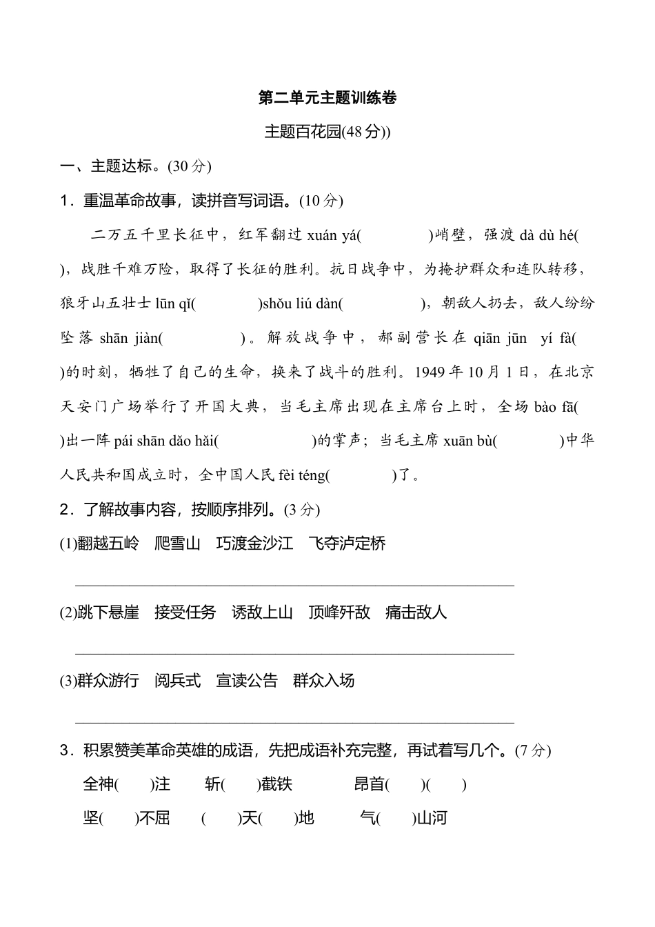 小学语文六年级-第二单元 主题训练卷.doc_第1页