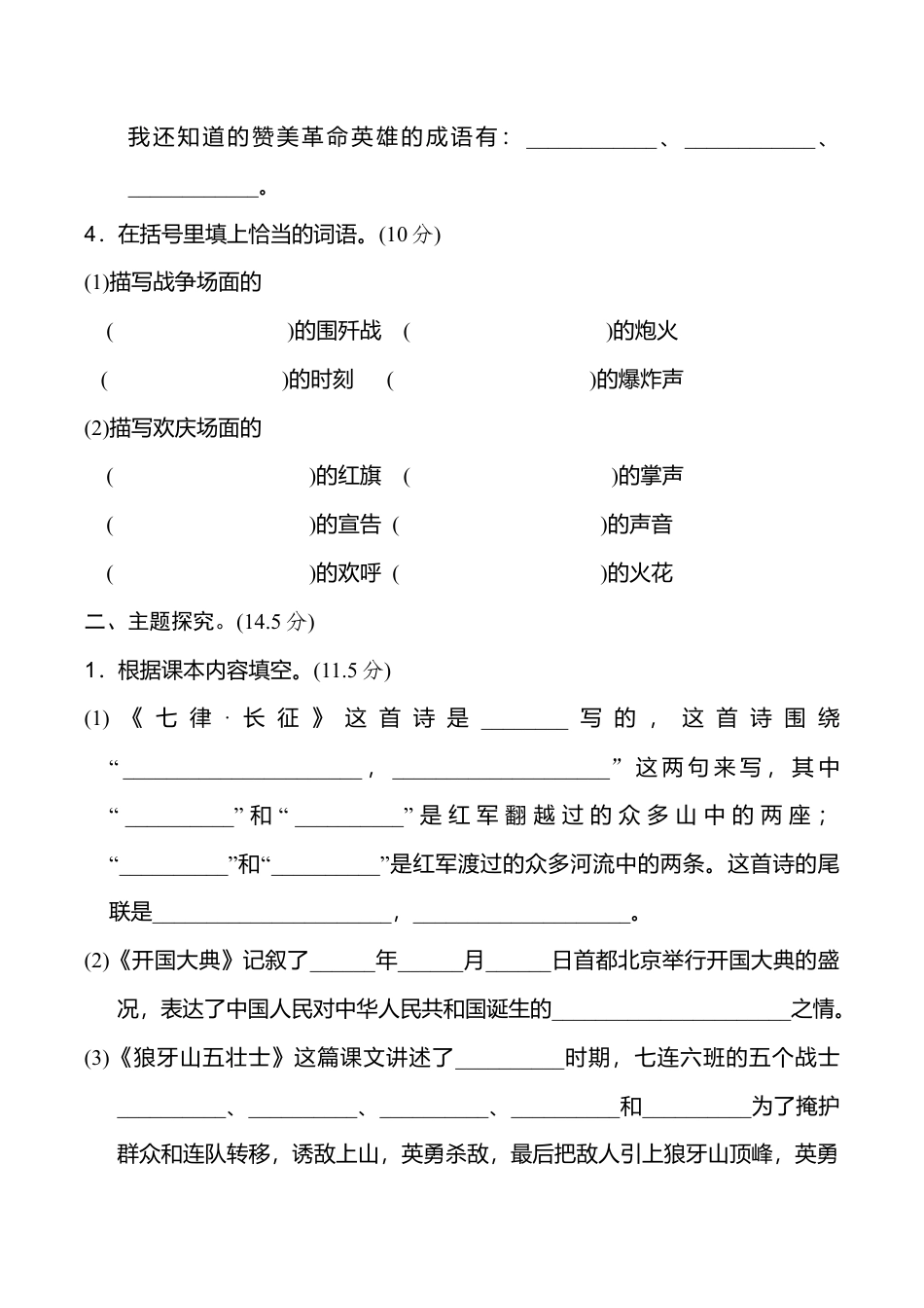 小学语文六年级-第二单元 主题训练卷.doc_第2页
