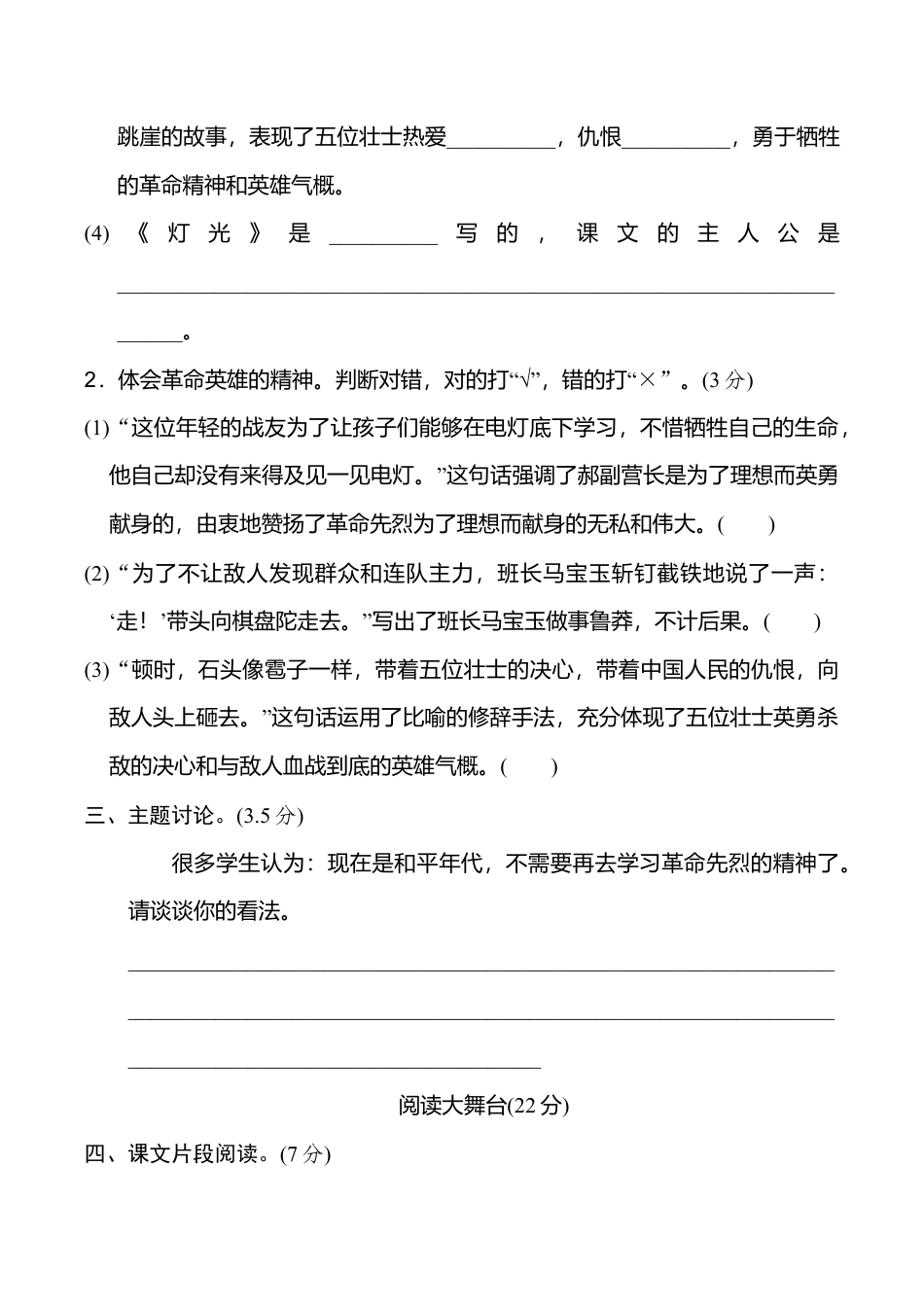 小学语文六年级-第二单元 主题训练卷.doc_第3页