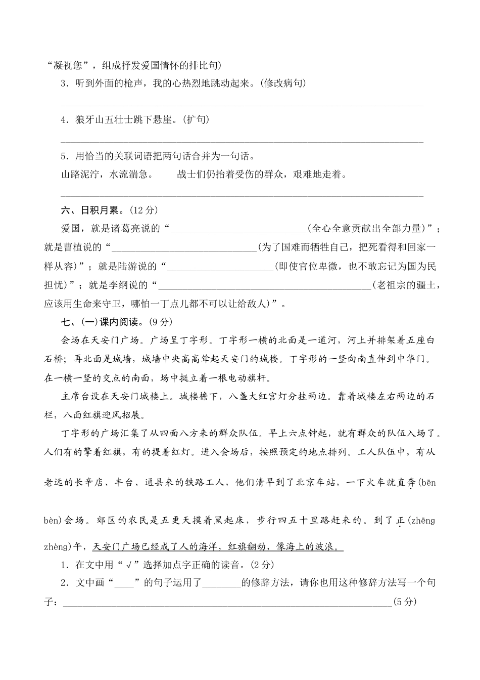 小学语文六年级-第二单元测评.docx_第2页