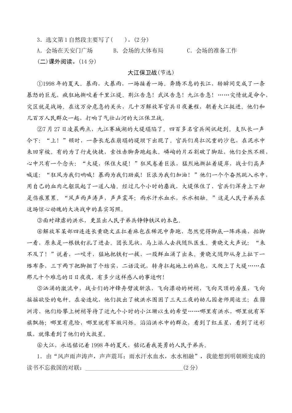 小学语文六年级-第二单元测评.docx_第3页