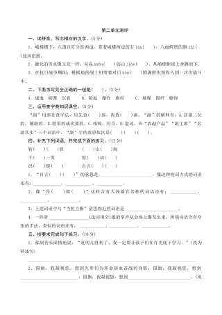 小学语文六年级-第二单元测评.docx
