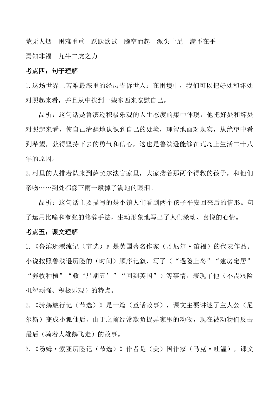 小学语文六年级-第二单元考点梳理  人教部编版.doc_第2页