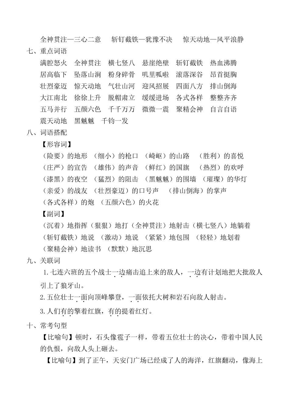 小学语文六年级-第二单元考点梳理.doc_第2页