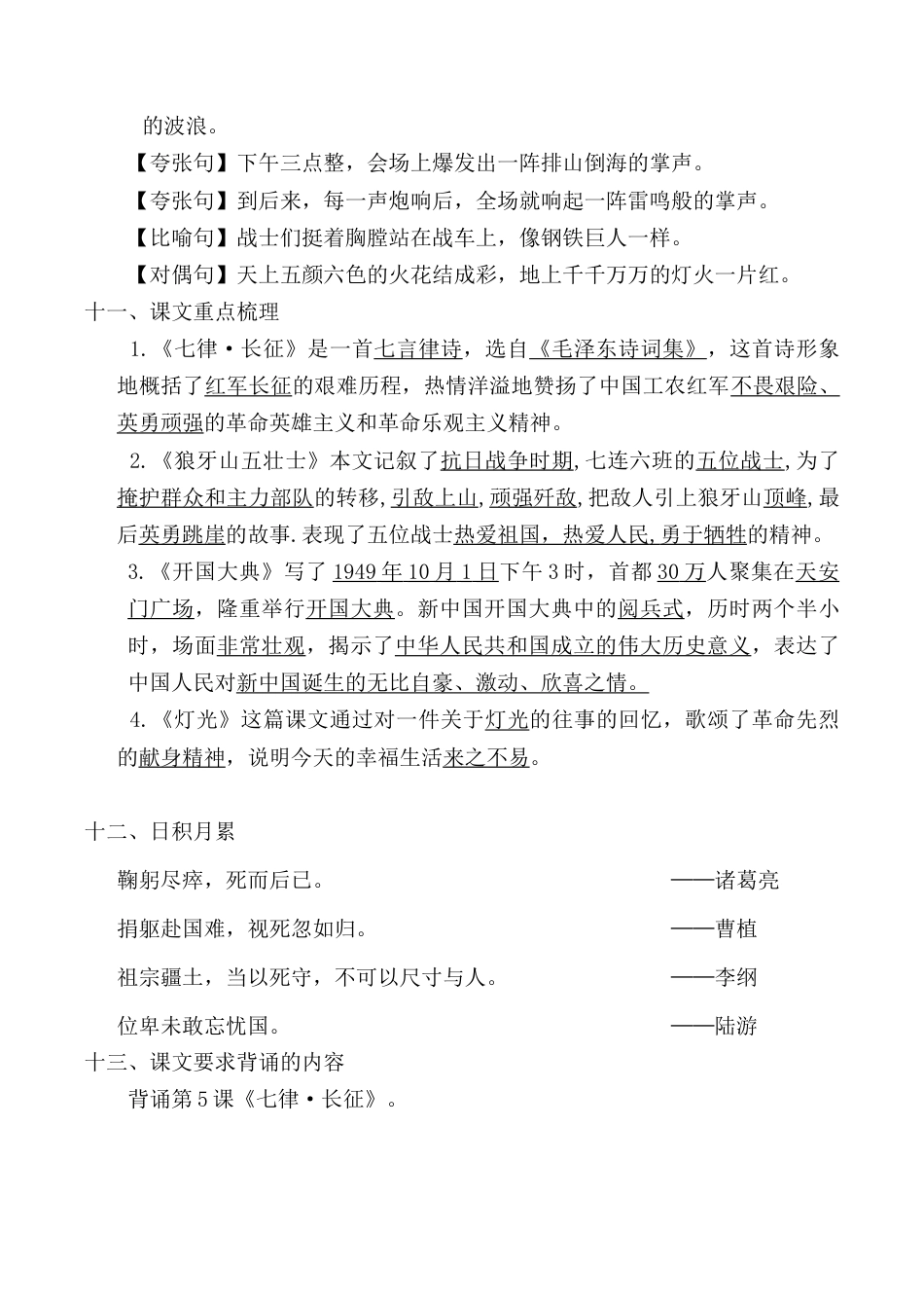 小学语文六年级-第二单元考点梳理.doc_第3页