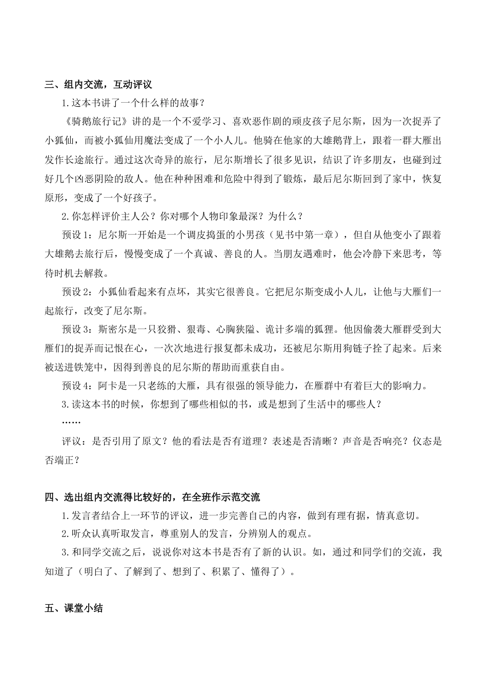 小学语文六年级-第二单元口语交际（教案+反思）.docx_第2页