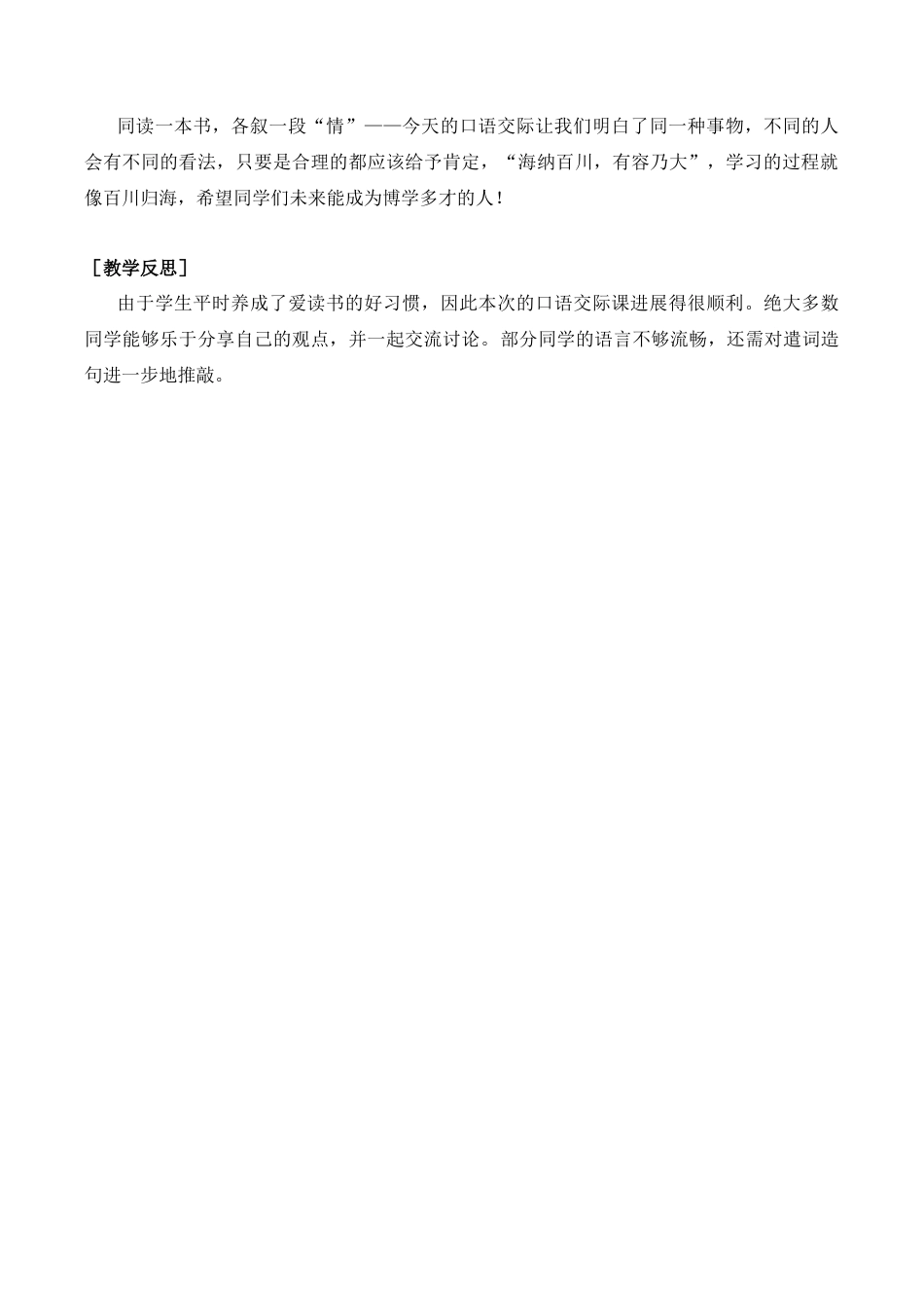 小学语文六年级-第二单元口语交际（教案+反思）.docx_第3页