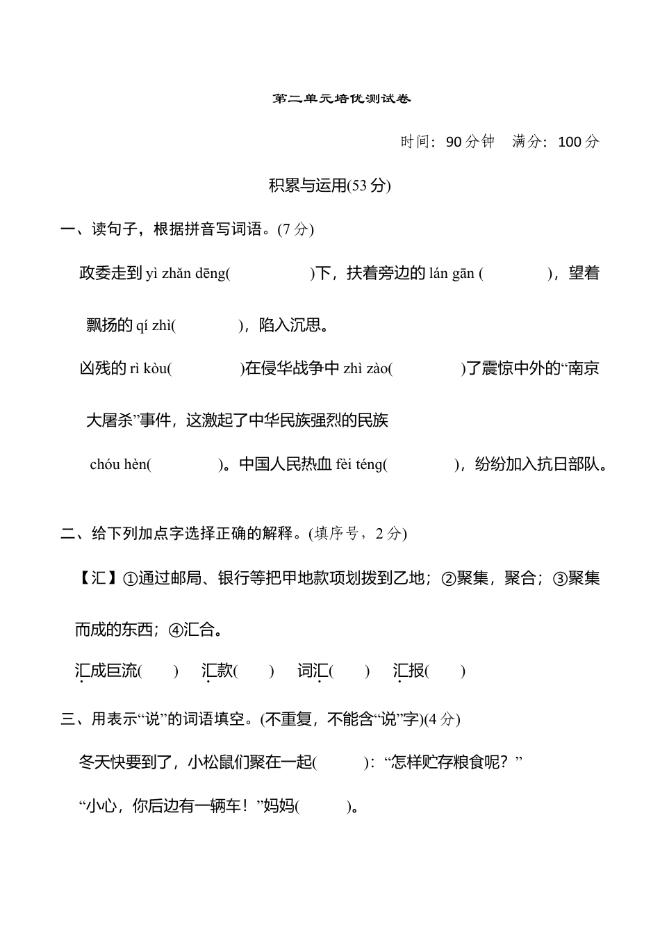 小学语文六年级-第二单元培优测试卷.doc_第1页