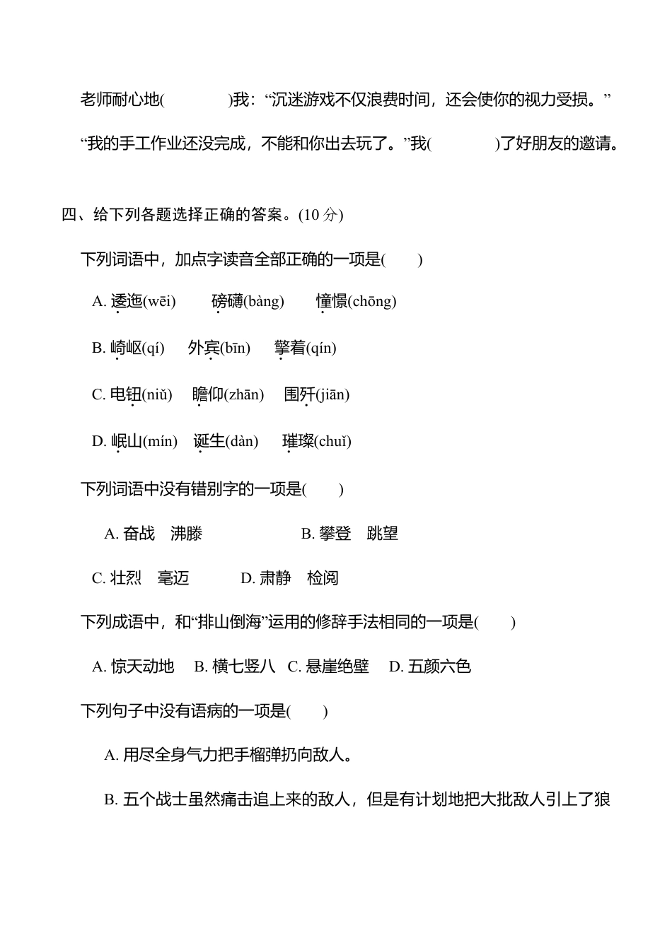 小学语文六年级-第二单元培优测试卷.doc_第2页