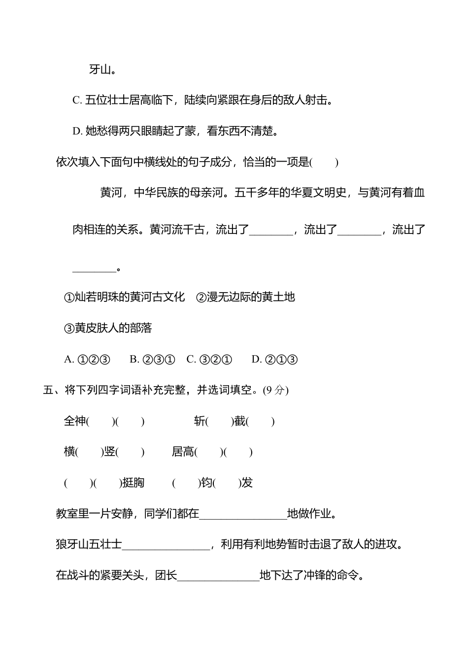 小学语文六年级-第二单元培优测试卷.doc_第3页