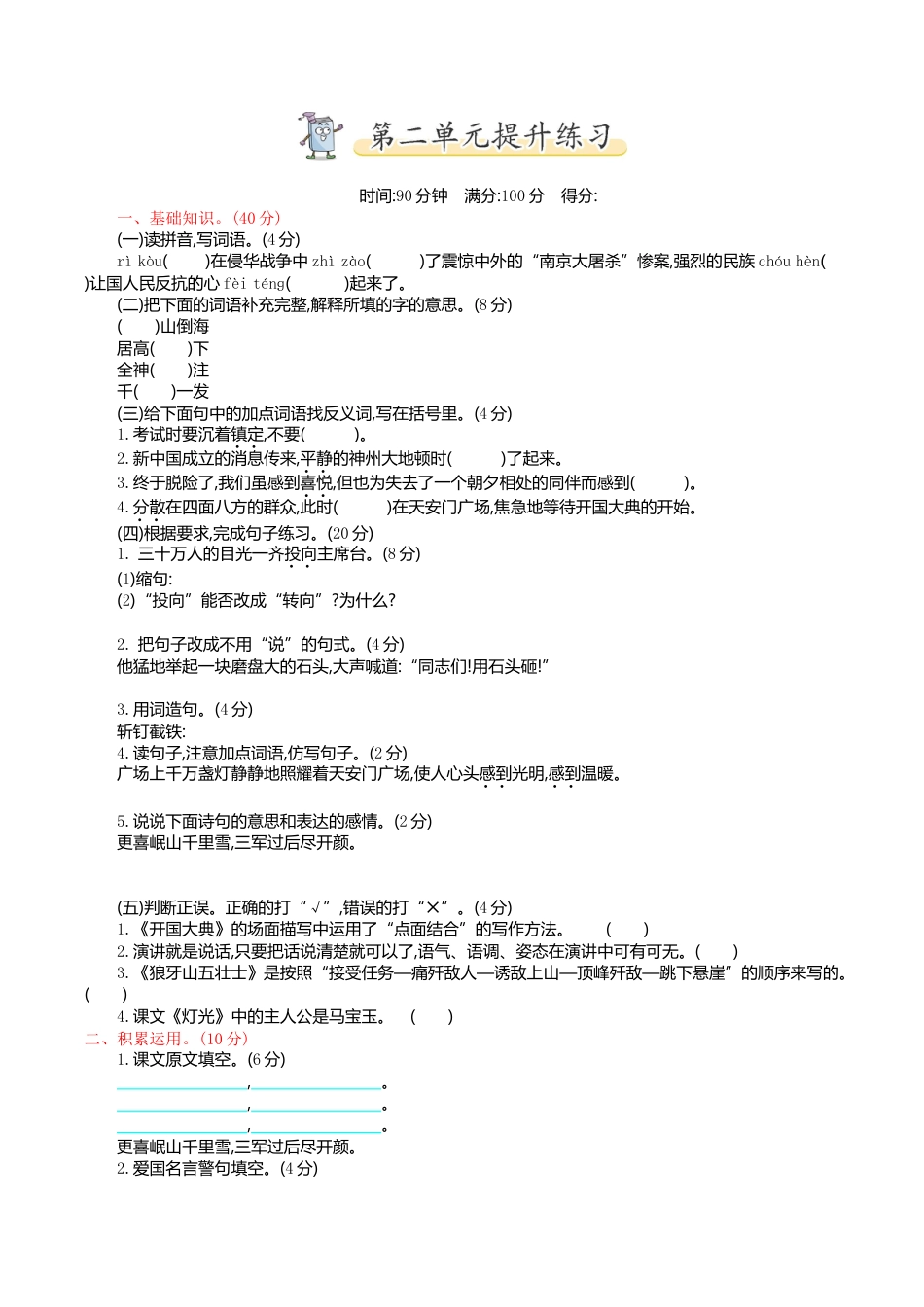 小学语文六年级-第二单元提升练习.doc_第1页