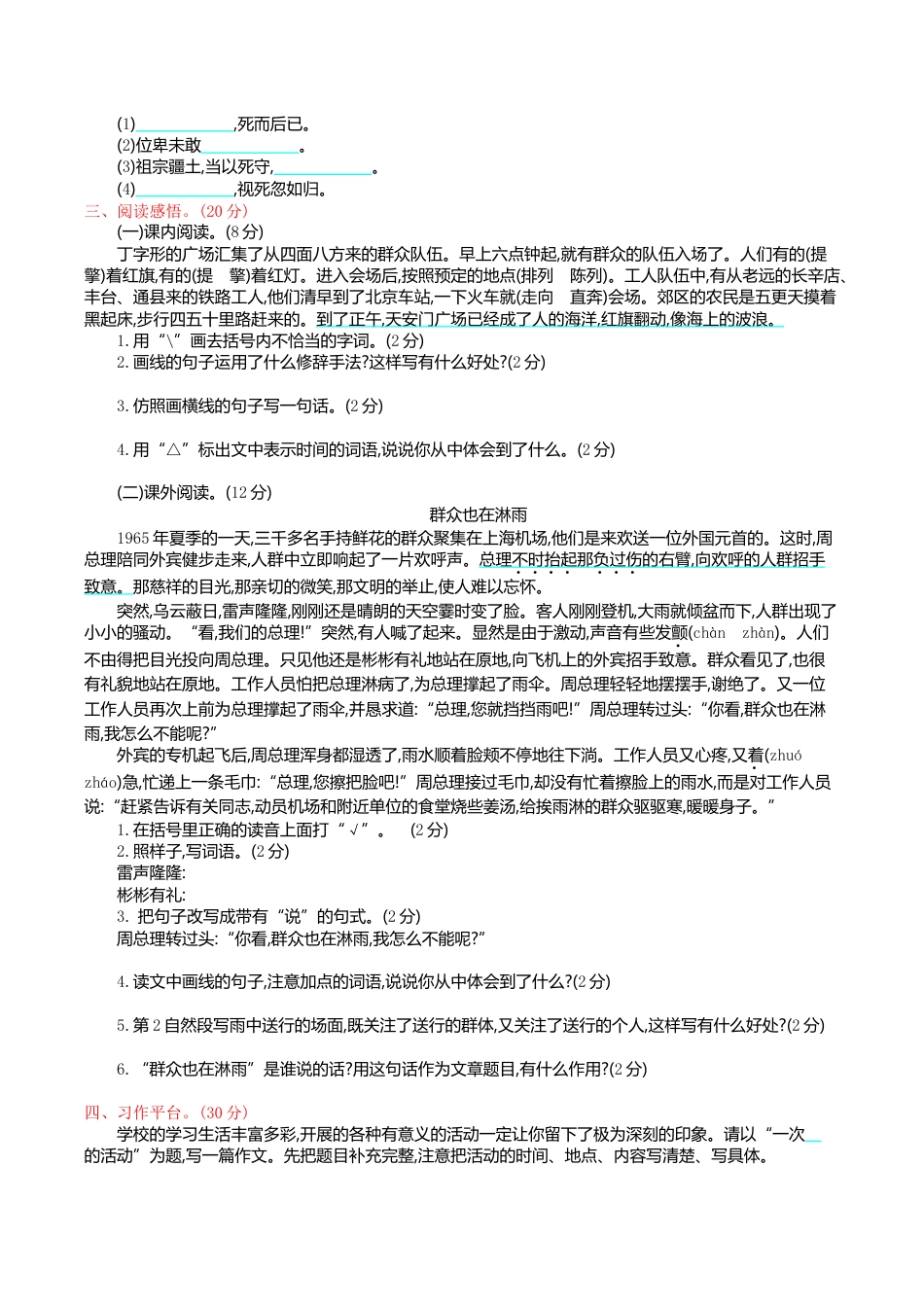小学语文六年级-第二单元提升练习.doc_第2页