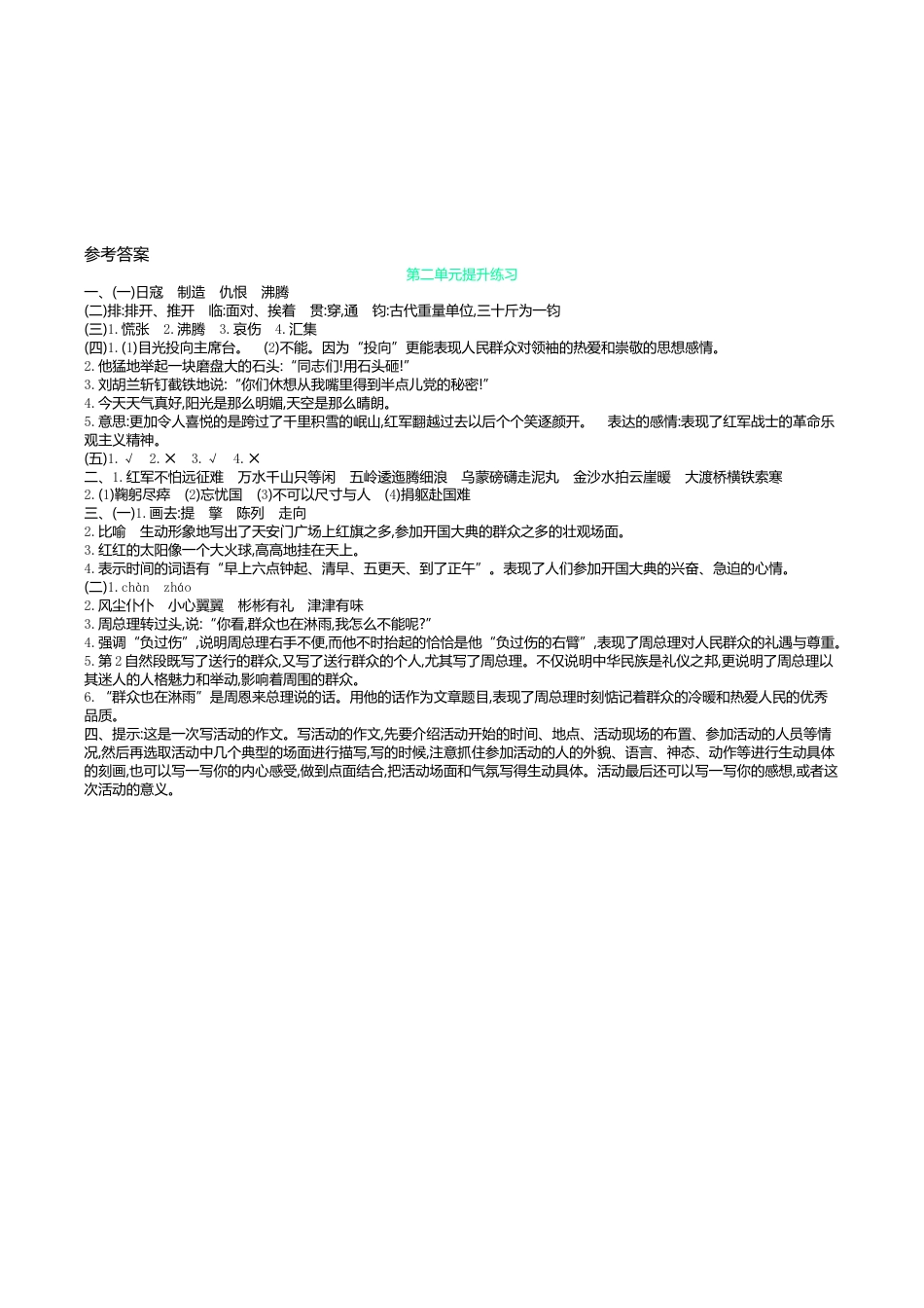 小学语文六年级-第二单元提升练习.doc_第3页