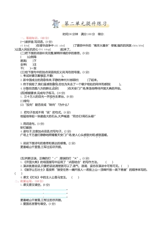 小学语文六年级-第二单元提升练习.doc