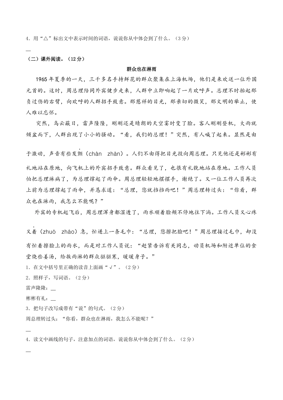 小学语文六年级-第二单元提升练习.docx_第3页