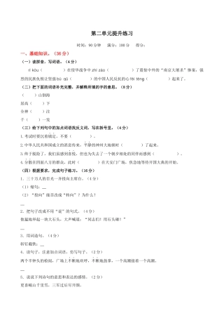 小学语文六年级-第二单元提升练习.docx