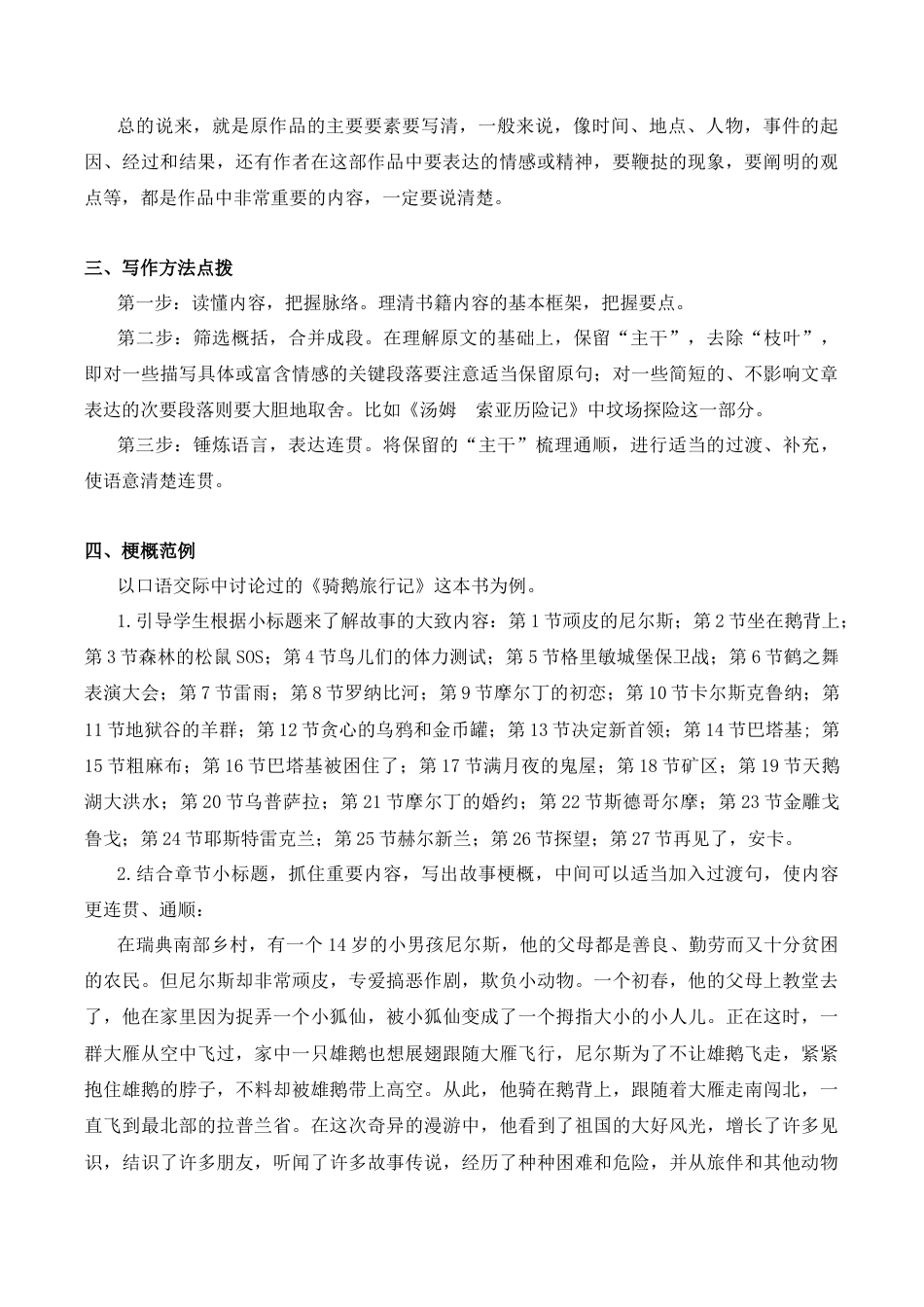 小学语文六年级-第二单元习作（教案+反思）.docx_第2页