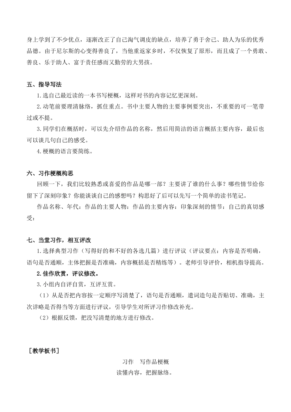 小学语文六年级-第二单元习作（教案+反思）.docx_第3页