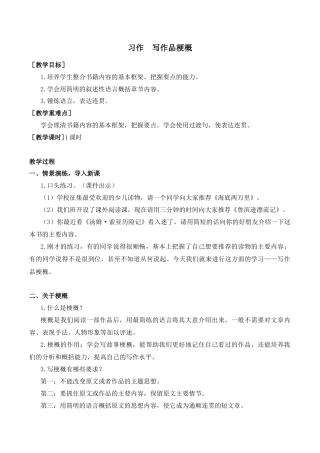 小学语文六年级-第二单元习作（教案+反思）.docx