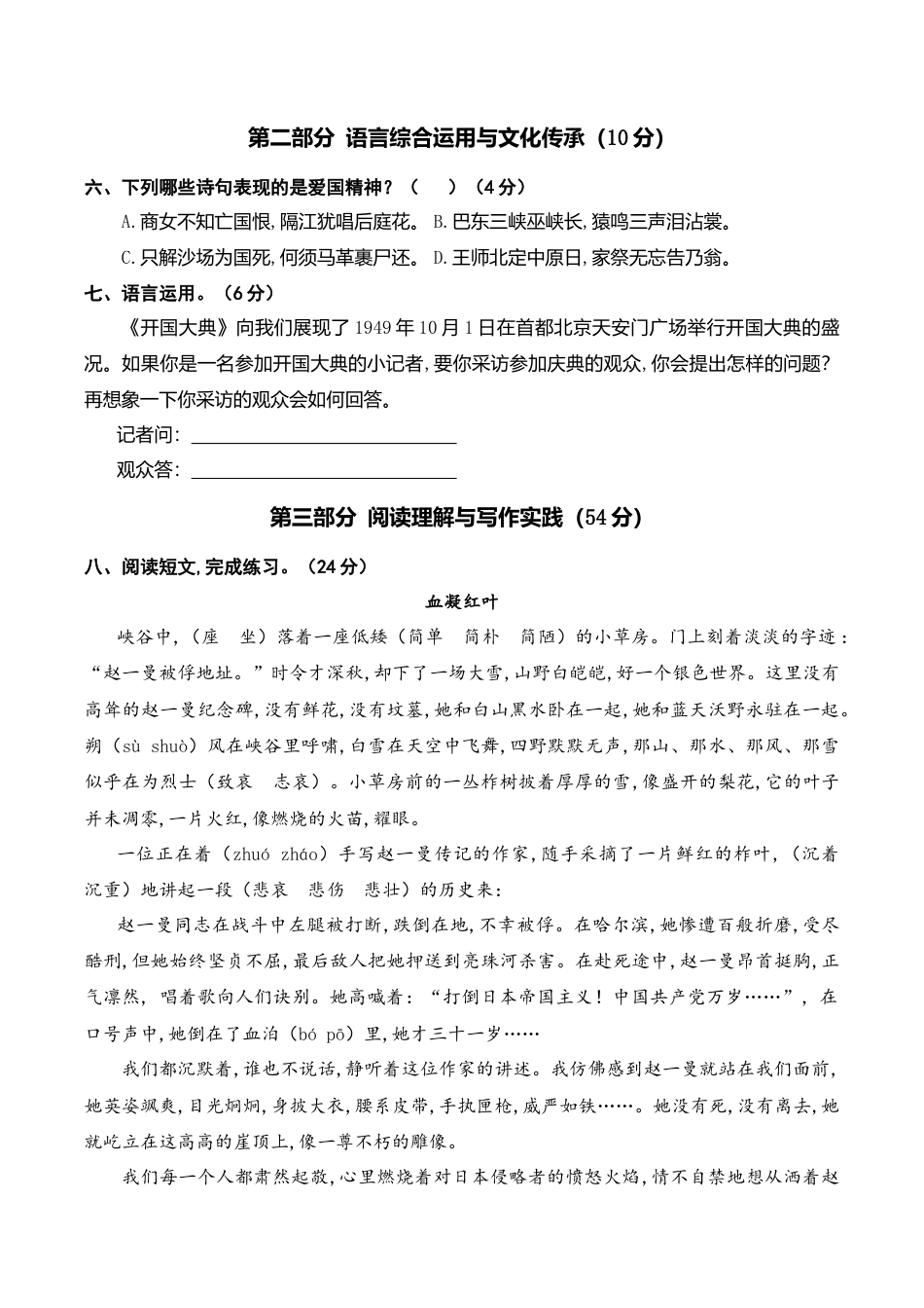 小学语文六年级-第二单元语文素养评估.doc_第2页