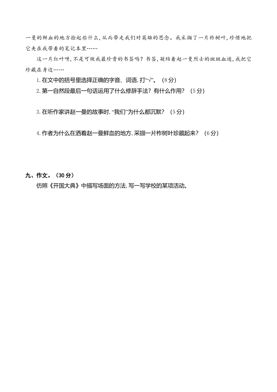 小学语文六年级-第二单元语文素养评估.doc_第3页