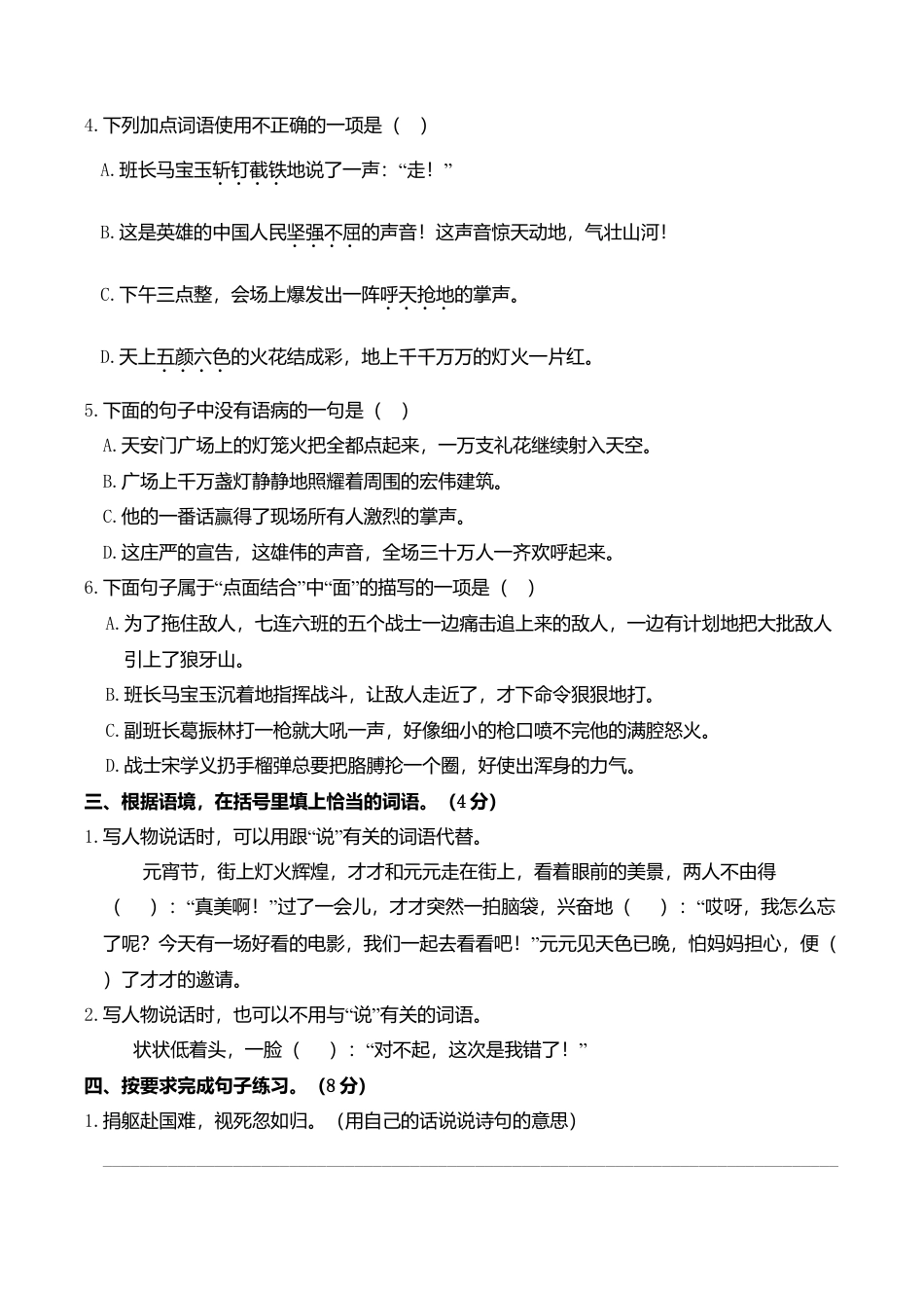 小学语文六年级-第二单元综合训练.doc_第2页