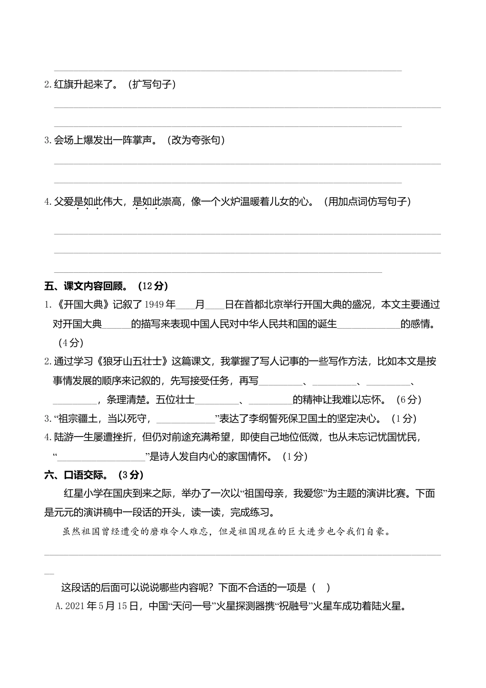 小学语文六年级-第二单元综合训练.doc_第3页