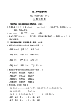 小学语文六年级-第二单元综合训练.doc