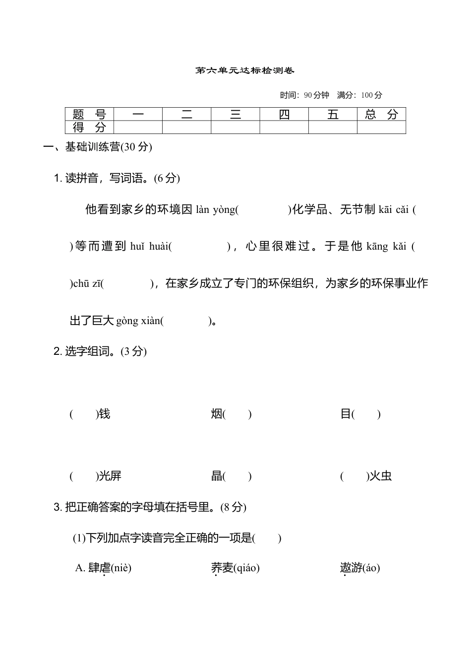 小学语文六年级-第六单元 达标测试卷.doc_第1页