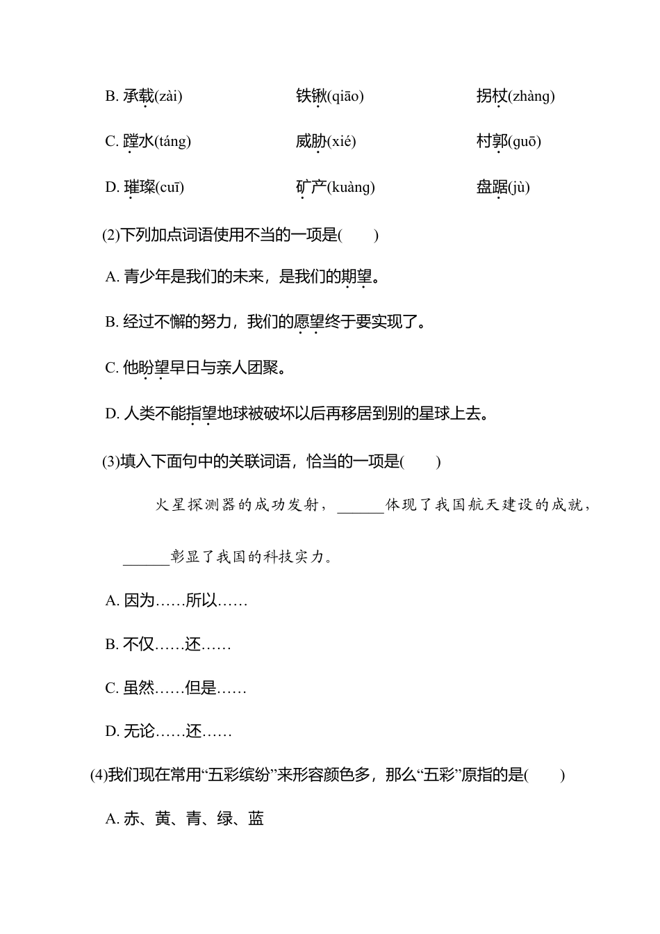 小学语文六年级-第六单元 达标测试卷.doc_第2页